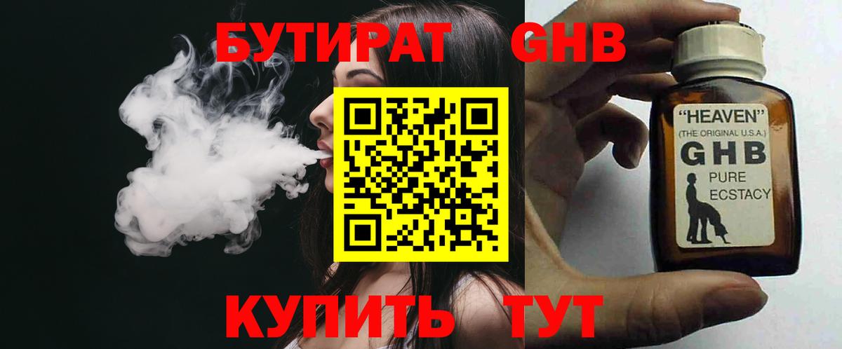 БУТИРАТ  Вход с VPN  Коломна  БУТИРАТ жидкий экстази 