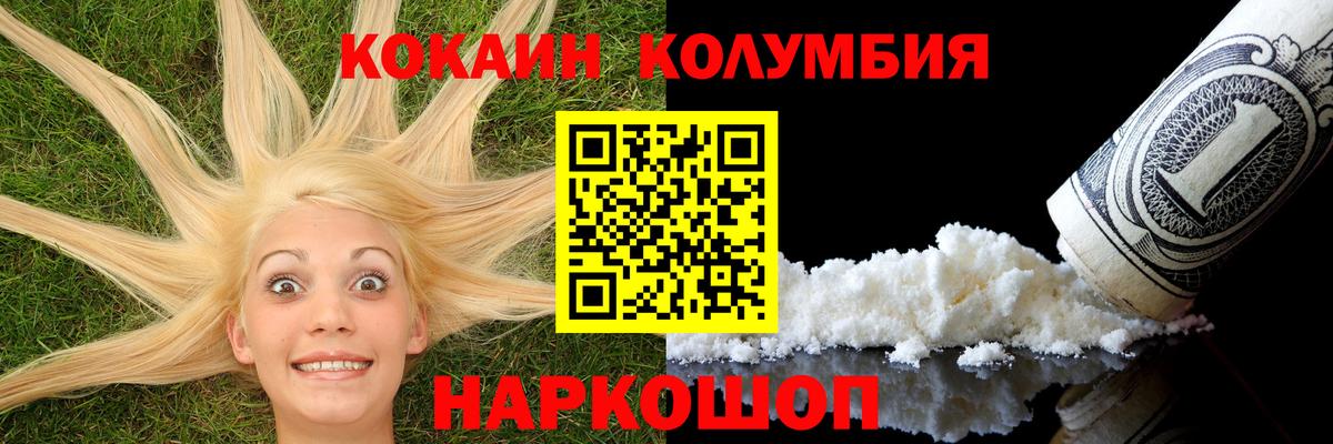 КОКАИН Columbia  Кокаин 97%  Вход с VPN  Коломна 