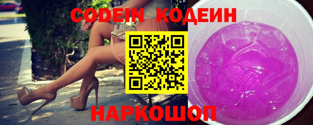 Кодеин Purple Drank  Кодеин Purple Drank  Коломна  Вход с VPN 