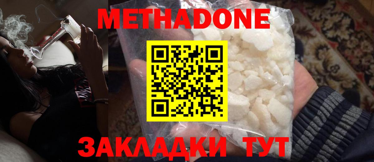 МЕТАДОН мёд Коломна