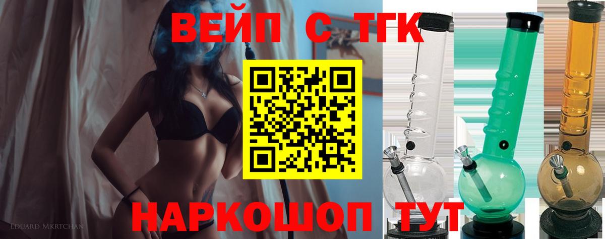 ТГК вейп с тгк Коломна